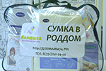 Собираясь в роддом, не забудь зайти в аптеку