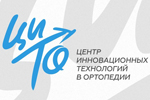 "ЦИТО" открылся после реконструкции