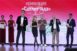СДЕЛКА ГОДА