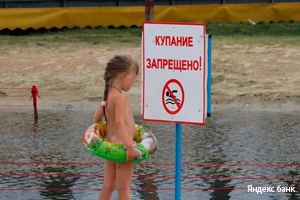 Купание запрещено