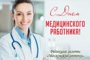 День Медика