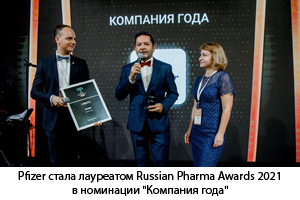 Pfizer_победитель Премии