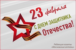 23 Защитник Отечества