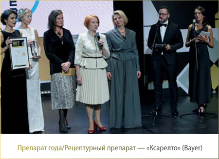 Ксарелто