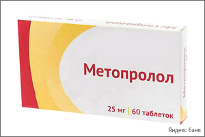 Метопролол таблетки
