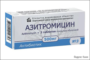 Азитромицин