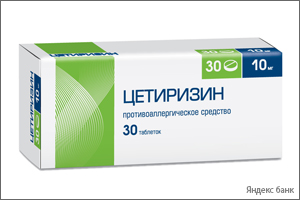 Цетиризин