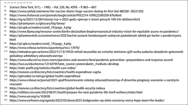 Сноски_2