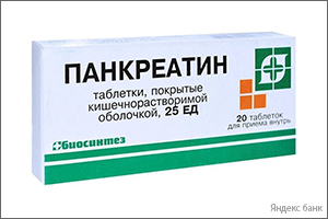 Панкреатин