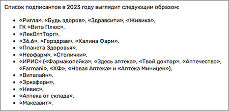Список аптечных сетей по соглашению