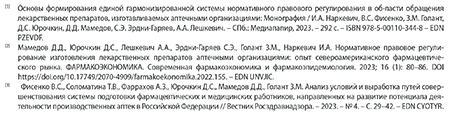 СПХФУ Литература