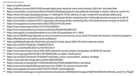 Разработки вакцин при ковиде ссылки