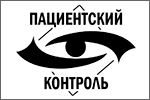 Пациентский контроль