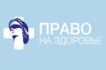 Объявлена программа конгресса Право на здоровье