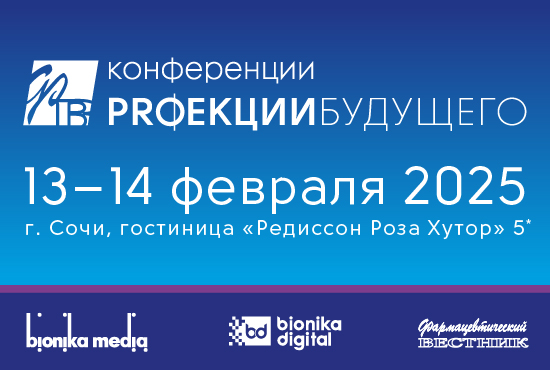 Конференция «PROекции Будущего»
