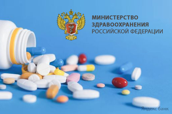 Минздрав рассмотрит 25 МНН по включению в перечень ЖНВЛП