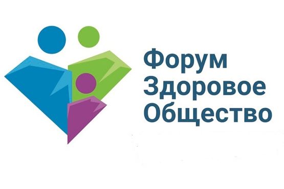Форум «Здоровое общество»