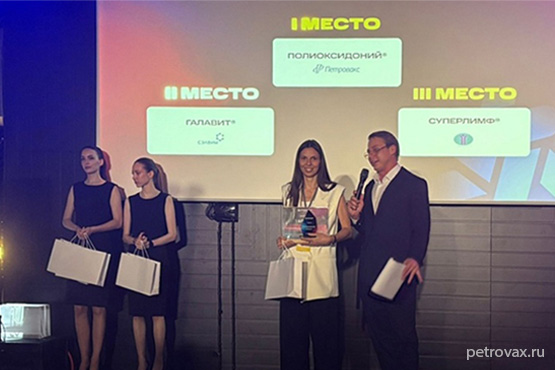 «Петровакс Фарм» завоевала две награды престижной фармацевтической премии