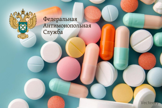 ФАС формирует добросовестные практики на фармрынке 
