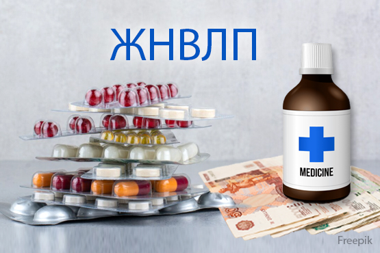 С 1 сентября контроль за ценами ЖНВЛП будет усилен, а регистрация препаратов упрощена