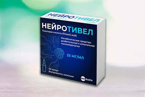 Минздрав зарегистрировал концентрат тиоктовой кислоты для лечения диабетической полиневропатии
