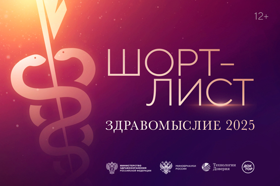Объявлен шорт-лист литературной премии «Здравомыслие»