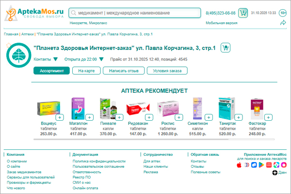 Витрина аптеки: новация AptekaMos представлена на выставке «Аптека 2025»