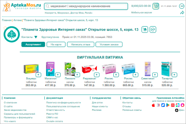 Витрина аптеки: новация AptekaMos представлена на выставке «Аптека 2025»