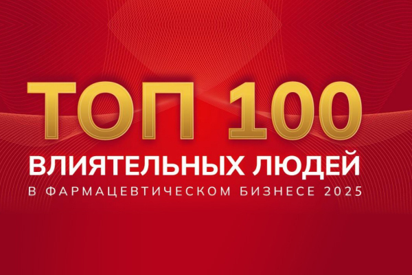 Генеральный директор «AptekaMos» Алексей Лактионов вошел в рейтинг ТОП-100 влиятельных людей в фармацевтическом бизнесе