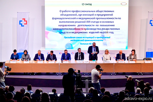 На съезде работников фармпрома и медпрома подвели итоги деятельности профобъединений 