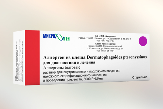 Препарат для АСИТ от аллергии на домашнюю пыль введен в гражданский оборот 
