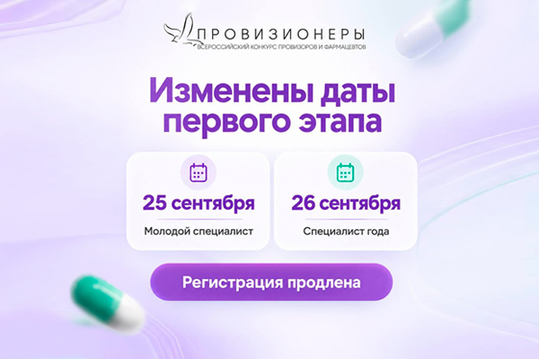 Регистрация на II Всероссийский конкурс «Провизионеры» продлена