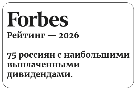 Фарма с дивидендами: Forbes представил рейтинг коммерсантов с наибольшей долей от прибыли